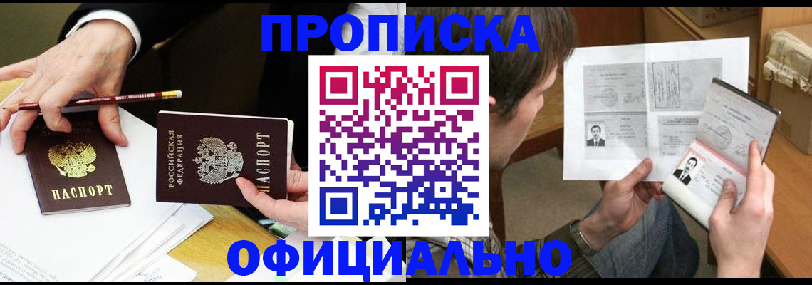 прописка регистрация в Старом Осколе
