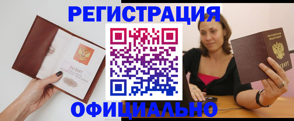 временная регистрация адрес в Старом Осколе