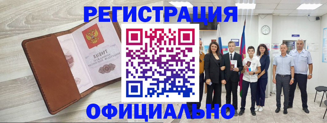 временная регистрация купить в Старом Осколе