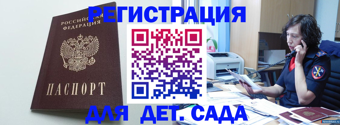 прописка в Старом Осколе